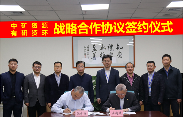 今年会与有研资环院签署战略合作协议